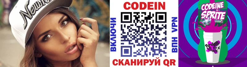 Купить  Балтийск  Кодеин напиток Lean (лин) 
