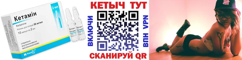 Купить где Балтийск КЕТАМИН VHQ